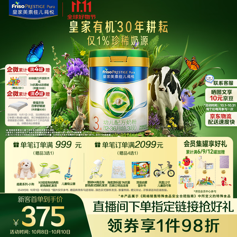 美素佳儿（Friso）皇家莼悦有机幼儿配方奶粉3段（1-3岁幼儿适用）800克