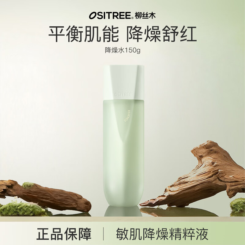 柳丝木（Ositree）降燥水 屏障修护平衡精粹液爽肤水滋润保湿温和舒缓褪红敏感肌 【敏肌降燥】150g