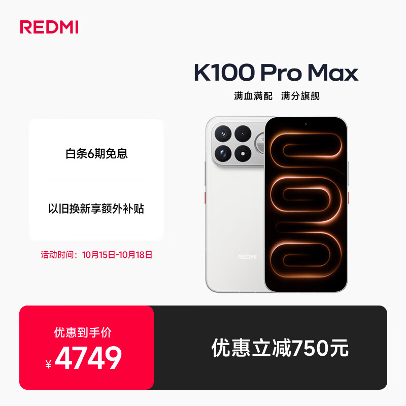 小米REDMI K100 ProMax第五代骁龙8至尊版185Hz高刷9070mAh电池学生手机 流金白 16GB+512GB