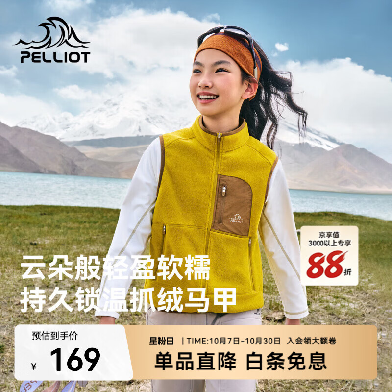 伯希和（Pelliot）户外儿童抓绒马甲新款保暖亲肤背心防风抗静电徒步外套 芥末黄 | 防风保暖 柔软亲肤 120
