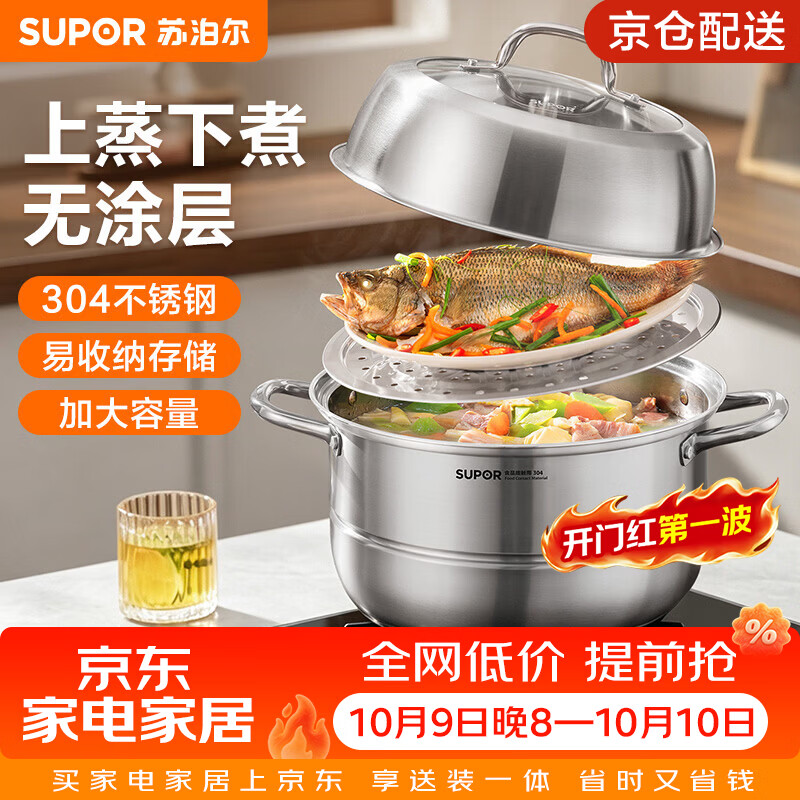 苏泊尔（SUPOR）蒸锅304不锈钢汤锅双层大容量家用蒸煮炖锅火锅电磁炉燃气灶通用 易储存双层复底【上蒸下煮】5.7L 24cm