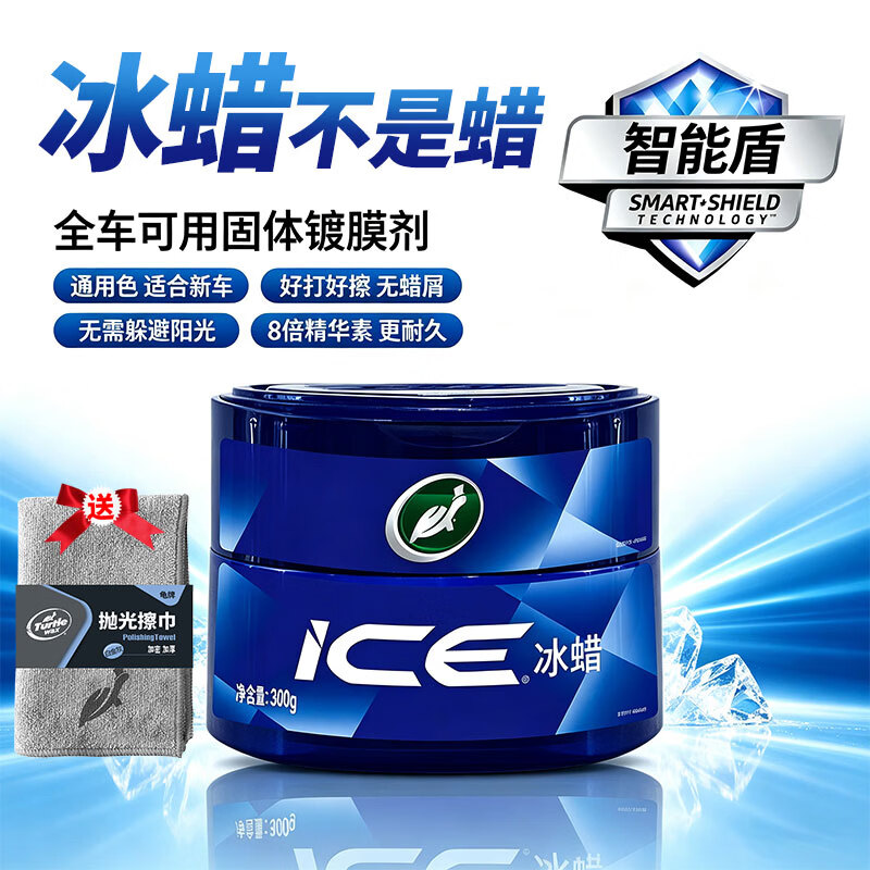龟牌(Turtle Wax)冰蜡汽车蜡白车黑车蜡新车水晶打蜡保护上光新能源去油膜镀膜划痕 【全网爆款】冰蜡固蜡300g【超高质价比】+抛光擦巾