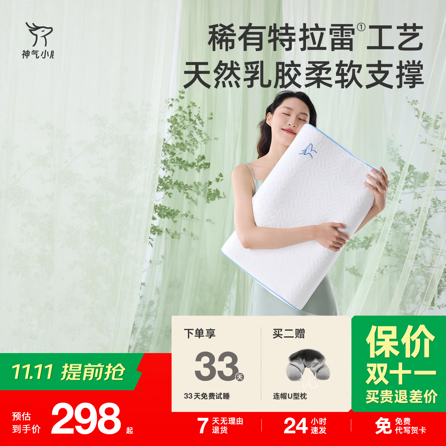 神气小鹿天然乳胶枕Pro特拉雷乳橡胶枕芯成人护颈助睡眠专用 【特拉雷乳胶枕-高枕】天然乳胶/柔滑亲肤/母婴A类 单只