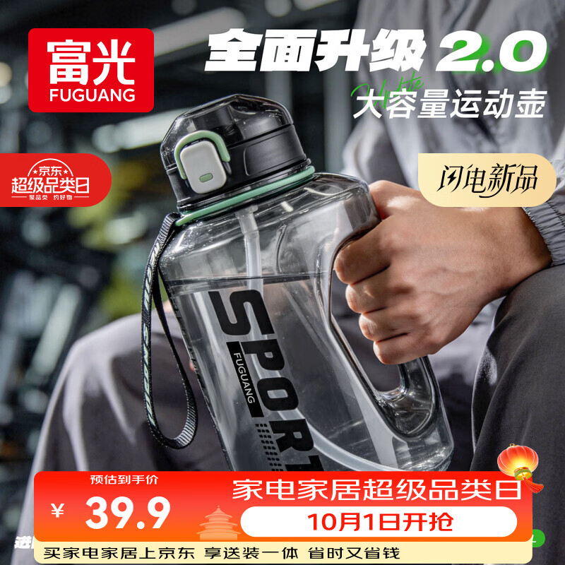 富光吨杯桶大容量塑料杯水杯Tritan运动户外水壶杯子