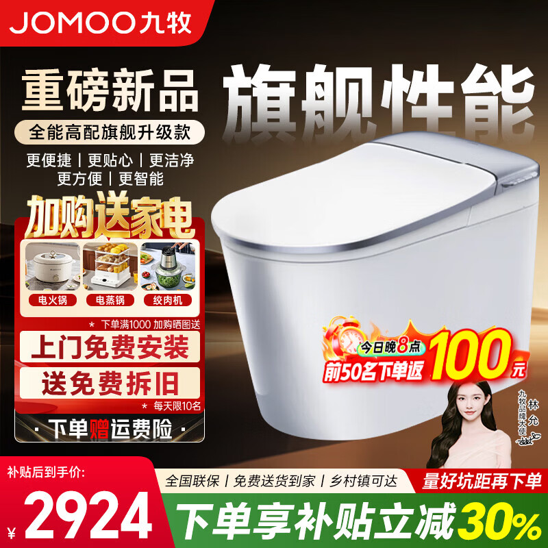 九牧（JOMOO）轻智能马桶SQ9760重力感应顶配智能坐便器恒温座圈旋风魔力泡NFC 【九牧9650升级】SQ9760自动识别大小冲 305（290mm-390mm 坑距必量 否则影响安装）