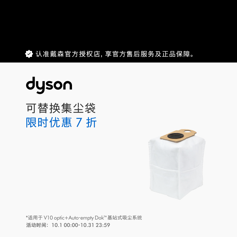 戴森吸尘器配件 可替换集尘袋 【集尘袋】