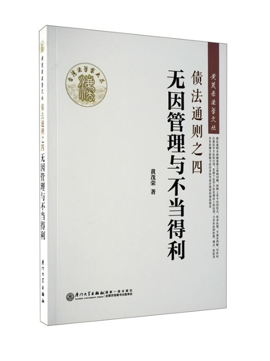 无因管理与不当得利