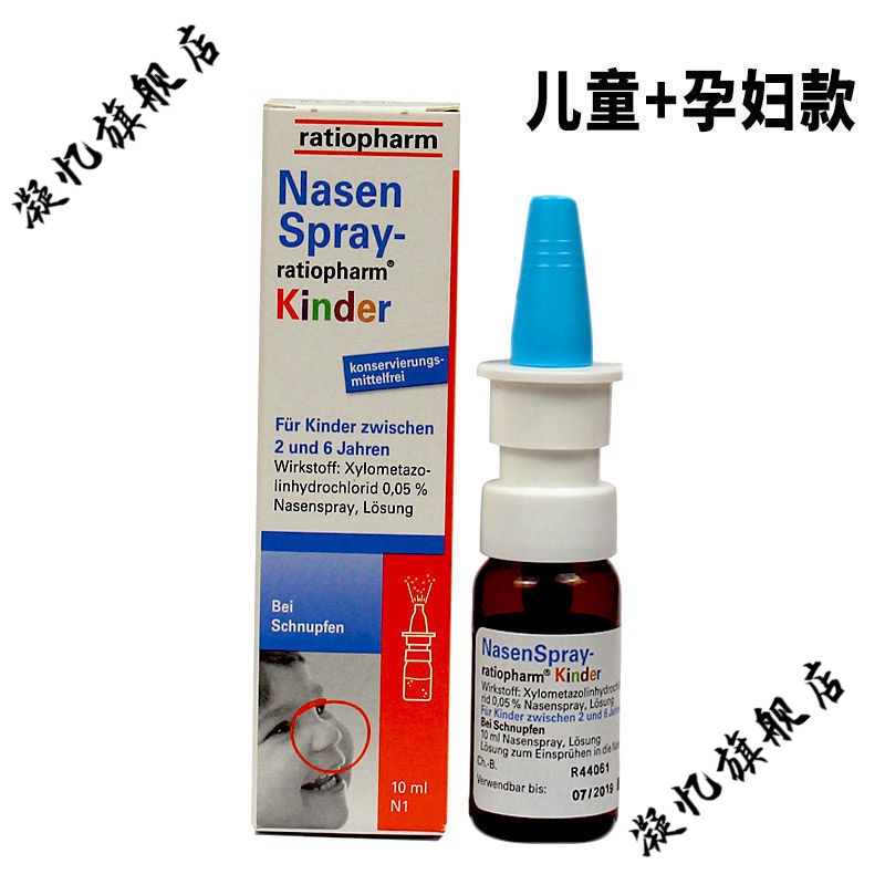 【官方旗舰】呋夫麻滴鼻液成人德德国nasensp-ratiopharm宝宝儿童孕妇
