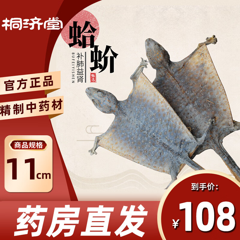 干货蛤蚧 大壁虎 进口一对蛤蚧带头足 泡酒料 打粉蛤蚧粉整只蛤蚧干