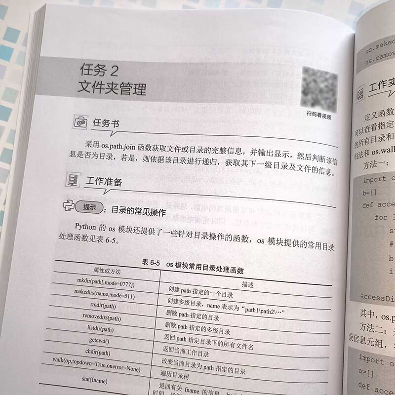 Python基础与数据分析
