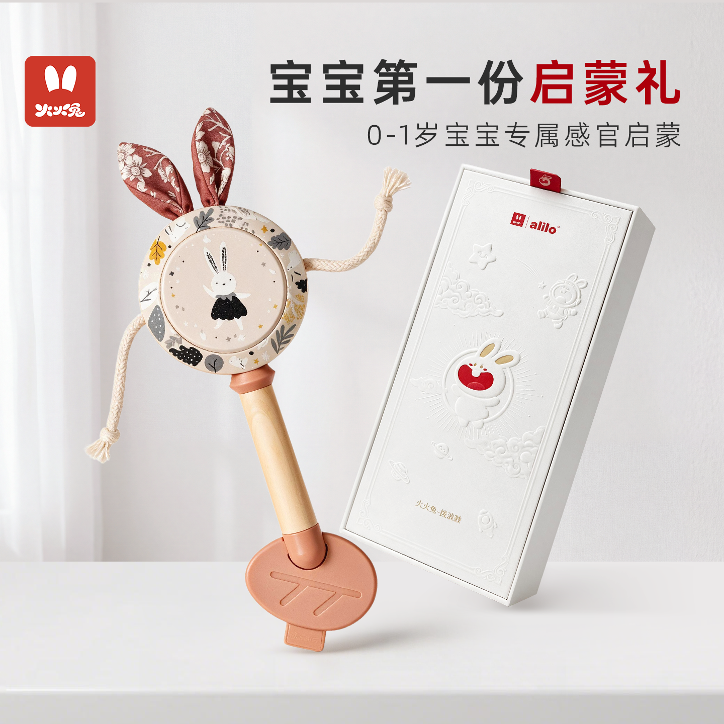 火火兔拨浪鼓礼盒婴儿0-6个月可啃咬早教玩具新生儿见面礼手摇鼓抓握
