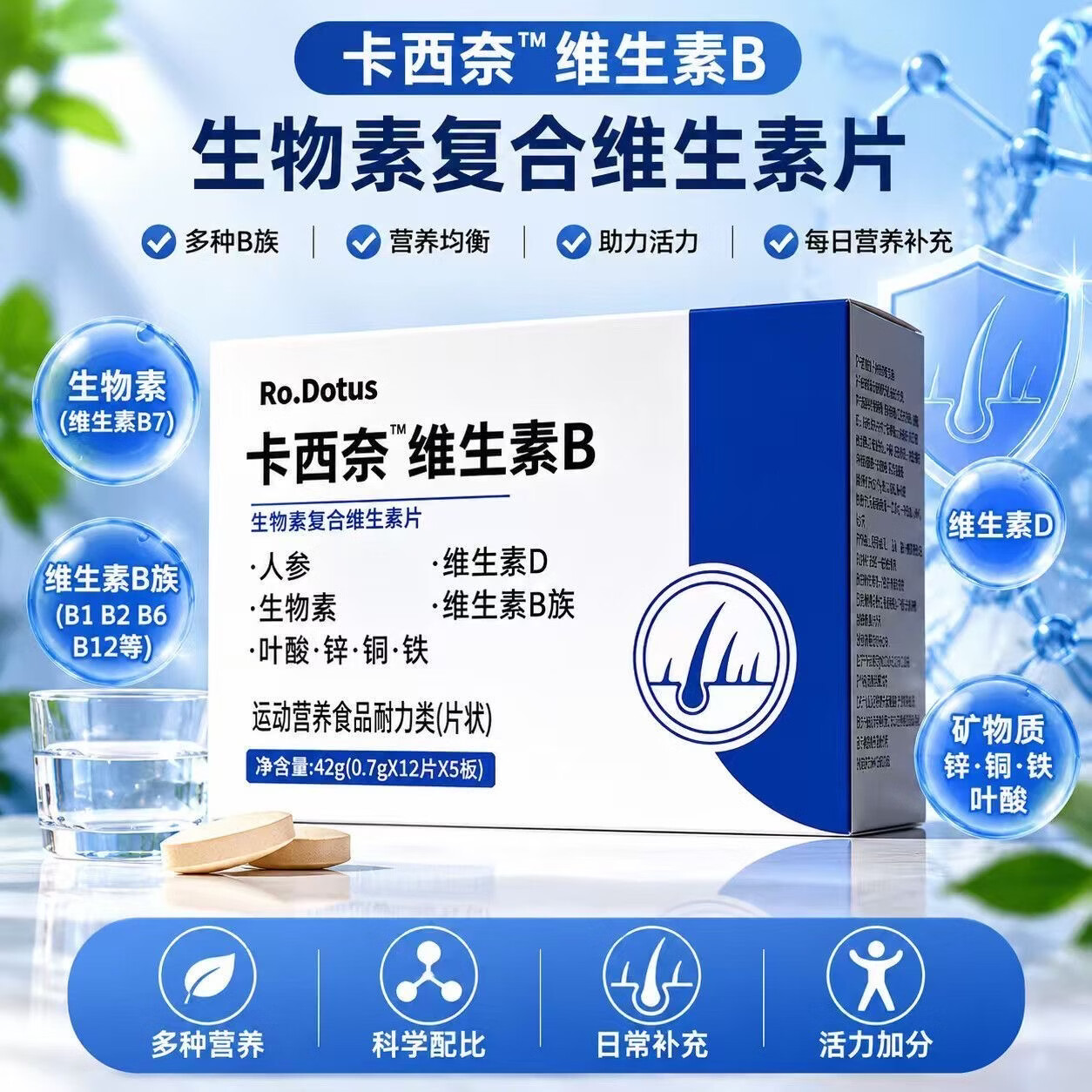 RO.DOTUS卡西奈维生素B黑发正品乌发改善白发掉发强健发根滋养毛囊 【巩固装】深层巩固 60粒*10盒