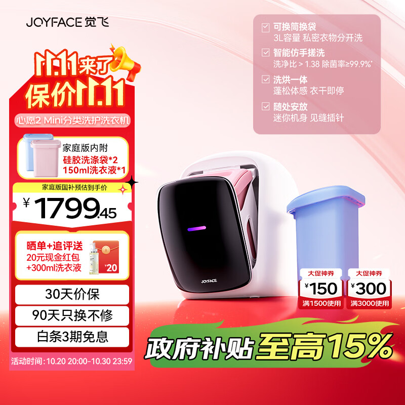 JOYFACE【畅销单品】觉飞心愿2Mini内衣洗衣机洗烘一体全自动小型家用内裤清洗机 套装版(蓝色+粉色洗涤袋）洗烘一体