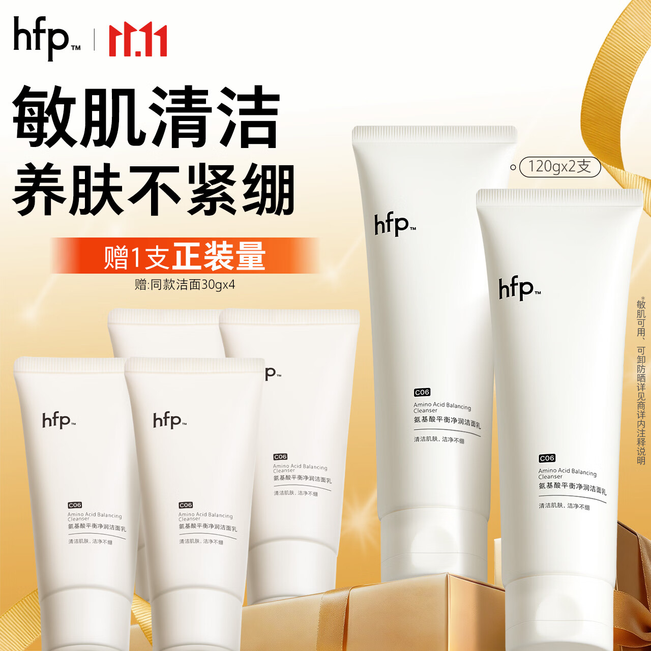 hfp氨基酸洗面奶男女士洁面乳深层清洁温和不伤肤补水保湿护肤品2支
