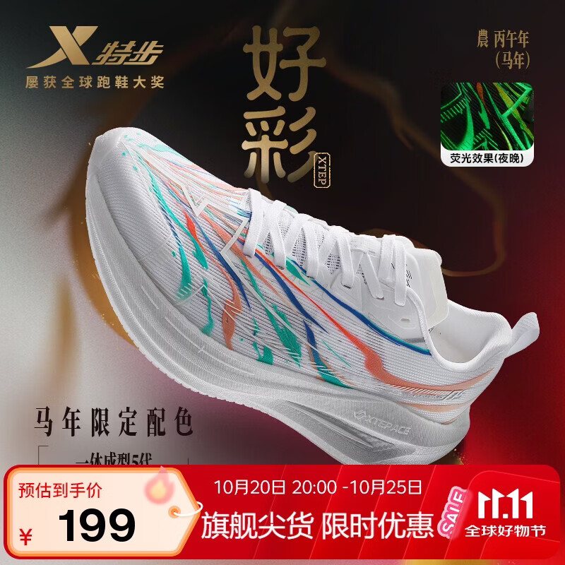 特步一体成型五代跑步鞋男运动鞋秋冬季新款轻便减震网面透气体考跑鞋