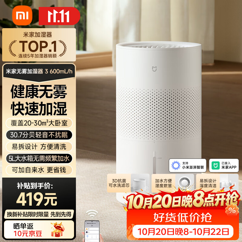 米家小米空气加湿器 无雾加湿器3 600mL/h快速加湿保湿礼品家用卧室大容量办公室婴幼儿5L大容量