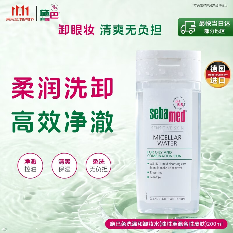施巴免洗温和卸妆水200ml 59元，施巴防干滋润紧致润肤露200ml 69元，施巴死海盐舒缓赋活沐浴露400ml 69元，施巴保湿护发素200ml 69元 - 86线报