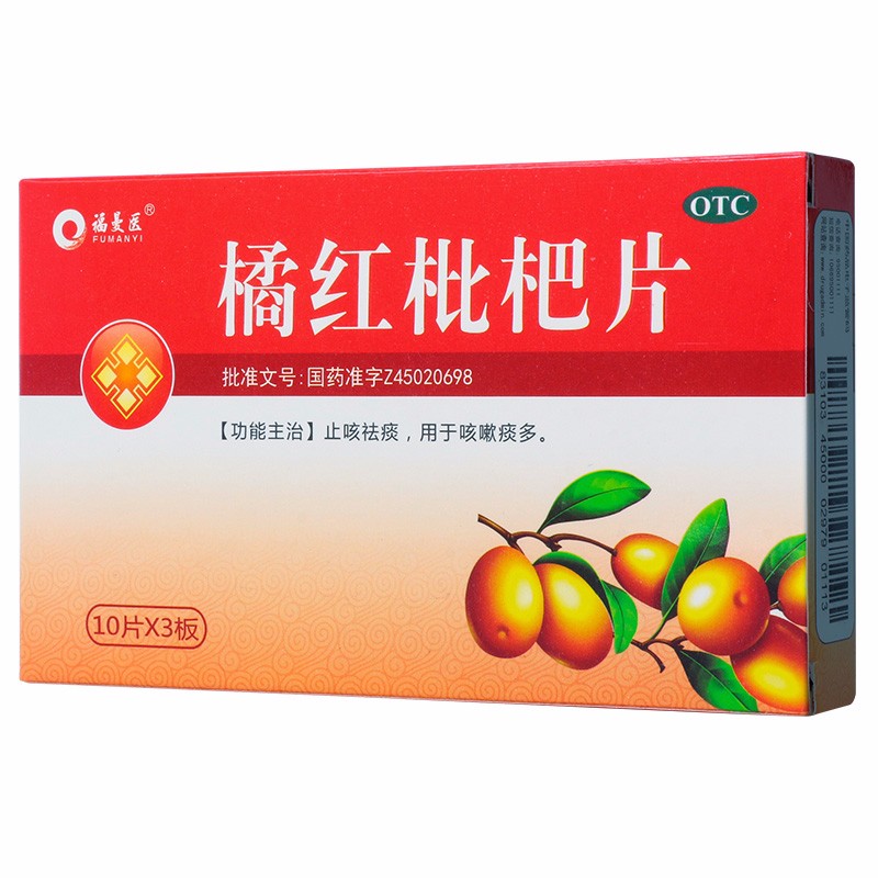 橘红枇杷片 0.28g*30片/盒 1盒装