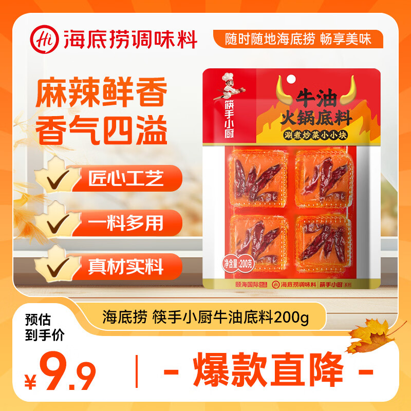 海底捞筷手小厨 牛油麻辣火锅小块装200g（50g*4）冒菜麻辣烫串串调料