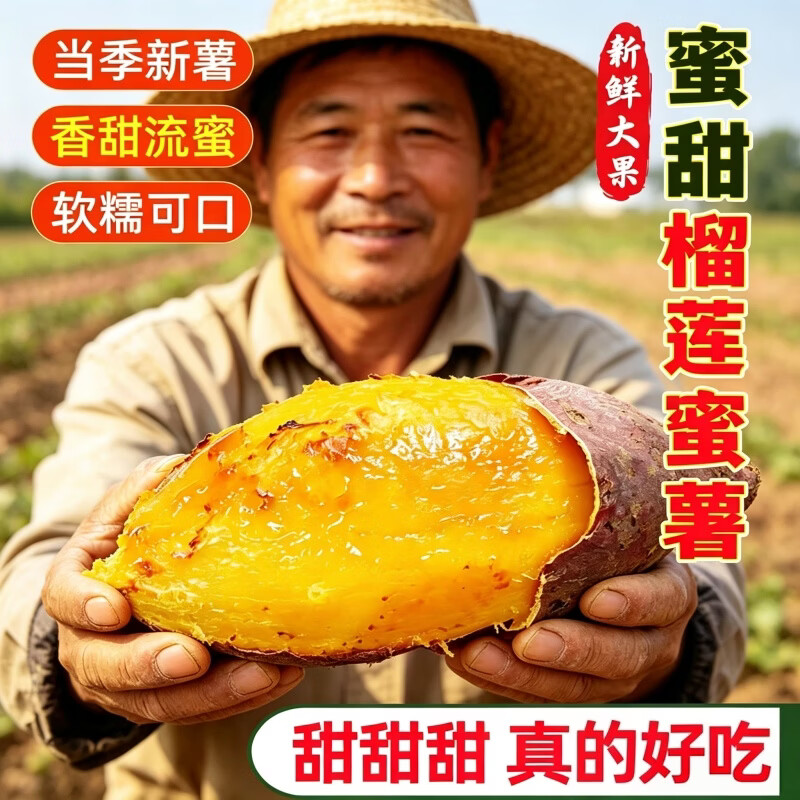 豔疅正宗榴莲蜜薯黄金地瓜玛莎莉黄心软糯香甜农家精选品整箱大果包邮 净重【4.5斤】热门款 甄选中果150-250g