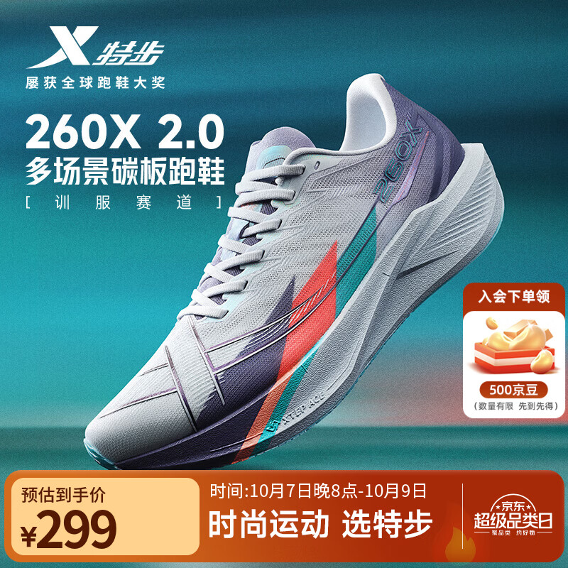 特步260X2.0赛训兼备跑鞋男碳板回弹缓震透气轻便回弹运动跑步鞋女 月光石蓝/景元蓝【男-加速度配色】 43