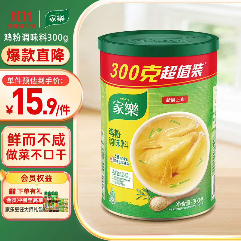 家乐鸡粉调味料300g【肉质含量≥35%】家用炒菜煮面煲汤提鲜
