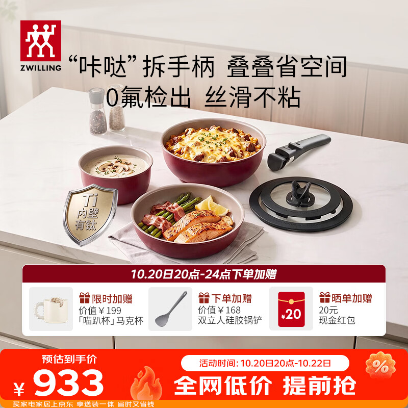 双立人（ZWILLING）可拆卸锅具套装有钛陶瓷不粘锅平底锅Now Ceramic叠叠锅百变锅 【安可拉红】可拆卸手柄叠叠锅6件套