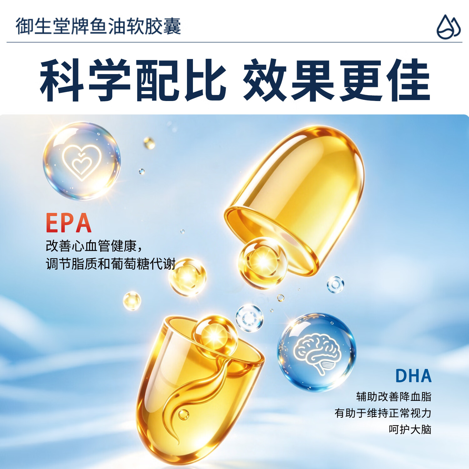 御生堂深海鱼油omega-3软胶囊蓝帽保健食品日常营养鱼油提取物软胶囊 30g*1瓶 【辅助降血脂/建议购买套装】