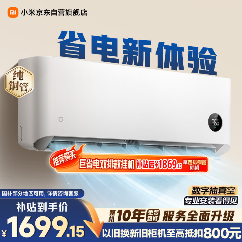 小米空调 巨省电 26款 1.5匹挂机 一级能效 外机单排纯铜管 35GW-PG15/N2A1