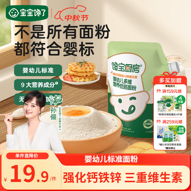 宝宝馋了馋宝厨房婴儿低筋面粉1.05kg婴标营养辅食面粉烘焙松饼粉 6月+