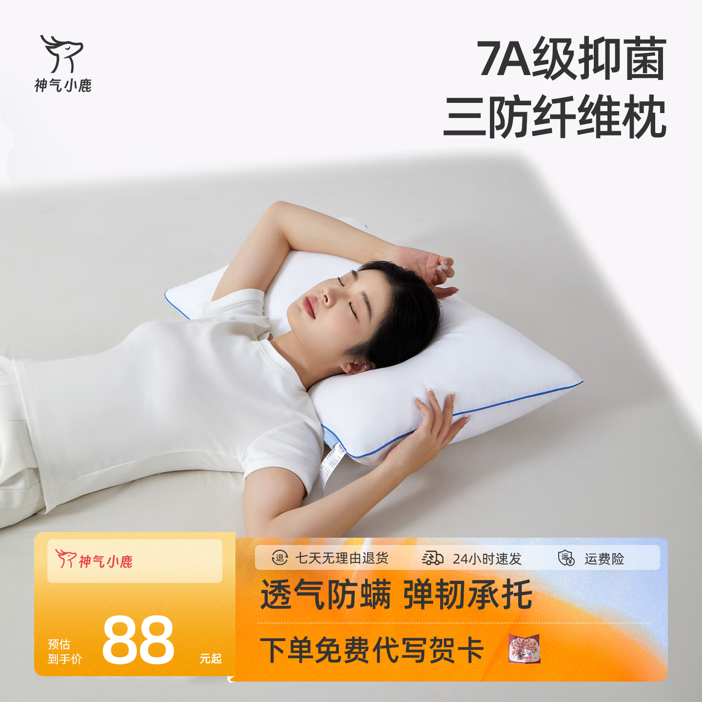 神气小鹿三防枕防油抗菌纤维枕头成人家用单人枕芯亲肤柔软透气安睡枕单枕 三防枕芯【7A级抗菌面料】白色 一对 +连帽U型枕*1 京东折扣/优惠券