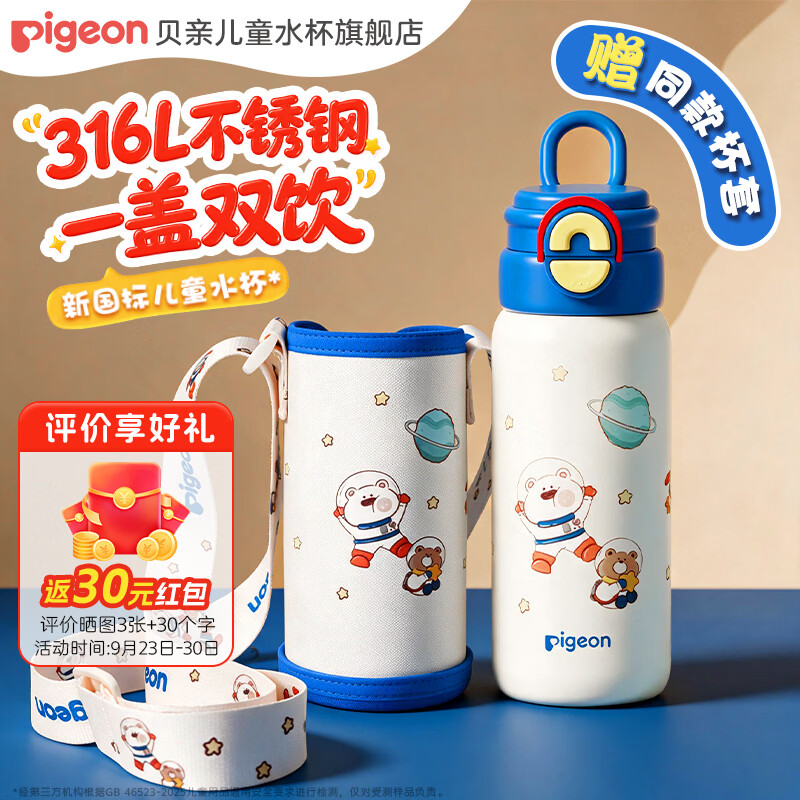 贝亲×miiiiichan儿童保温杯小学生上学专用喝水杯 316不锈钢 600ML 蓝色太空小狗-双饮口