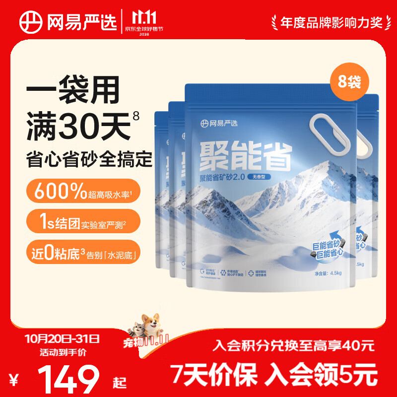 网易严选聚能省矿砂4.5kg*8 81.5元 - 线报酷 网易严选聚能省矿砂4.5kg*8 81.5元 - 线报酷