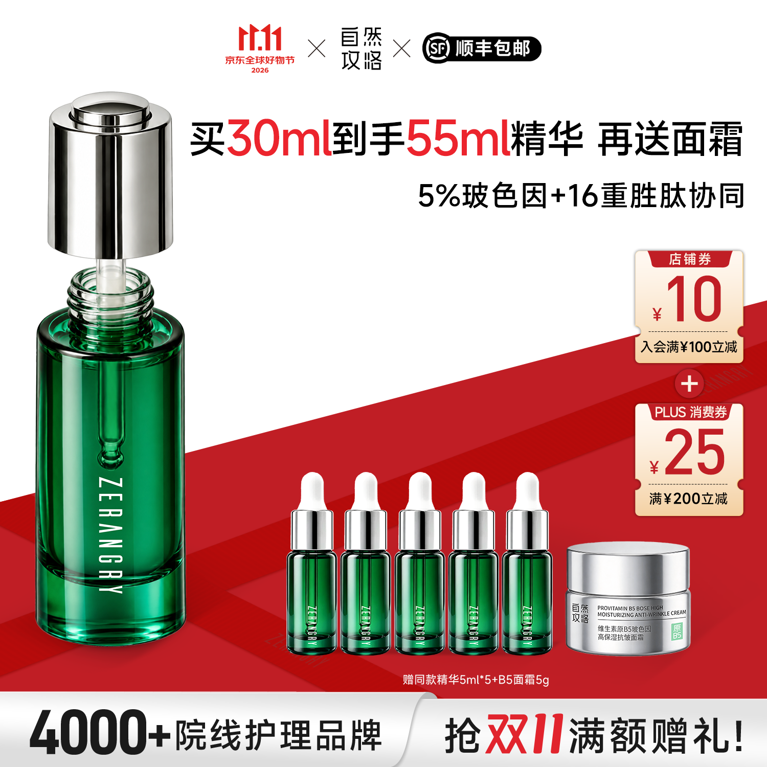 自然攻略玻色因16重胜肽精华液面部抗皱紧致淡纹保湿修护抗初老护肤品礼物 5%玻色因精华液-30ml【到手55ml】