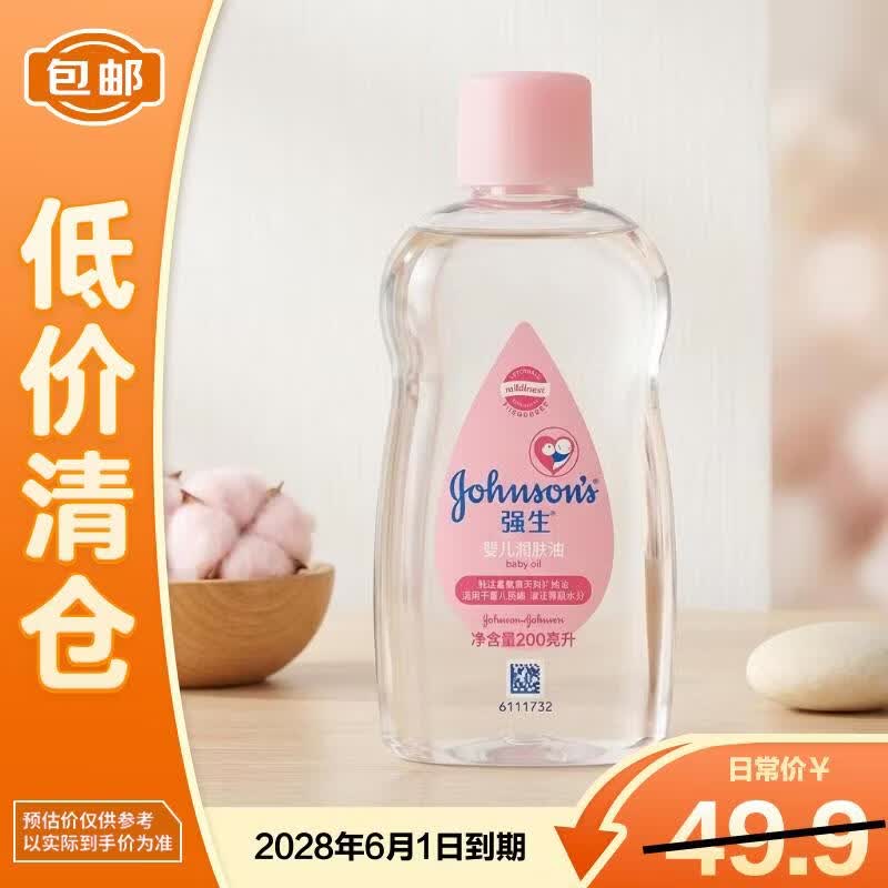 强生润肤油200ml 宝宝保湿护肤按摩润肤护发身体精油【临期清仓】