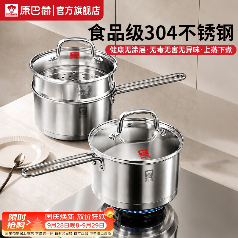 康巴赫奶锅简厨食品级304不锈钢无涂层家用煮奶辅食锅燃气灶电磁炉通用 304不锈钢奶锅+蒸屉 18cm 锅体加深｜上蒸下煮｜质保1年