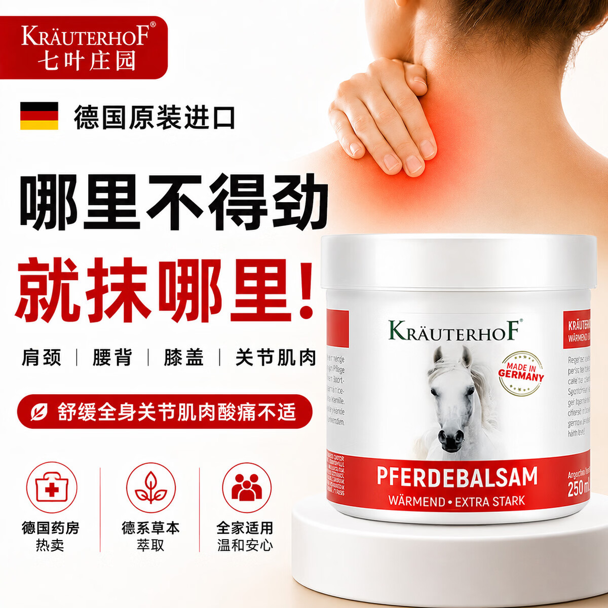 Krauterhof德国马膏原装进口七叶庄园按摩凝胶马栗乐疏通活经络精油膝关节膏 热感马膏 250ml 京东折扣/优惠券