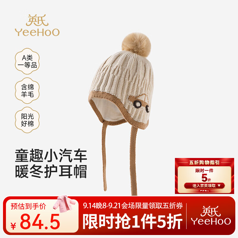 英氏（YEEHOO）【商场同款】儿童线帽秋冬新款男宝保暖外着帽子毛织防风 燕麦色 52