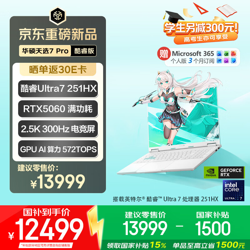 华硕天选7Pro 酷睿板251HX 11900元 - 86线报