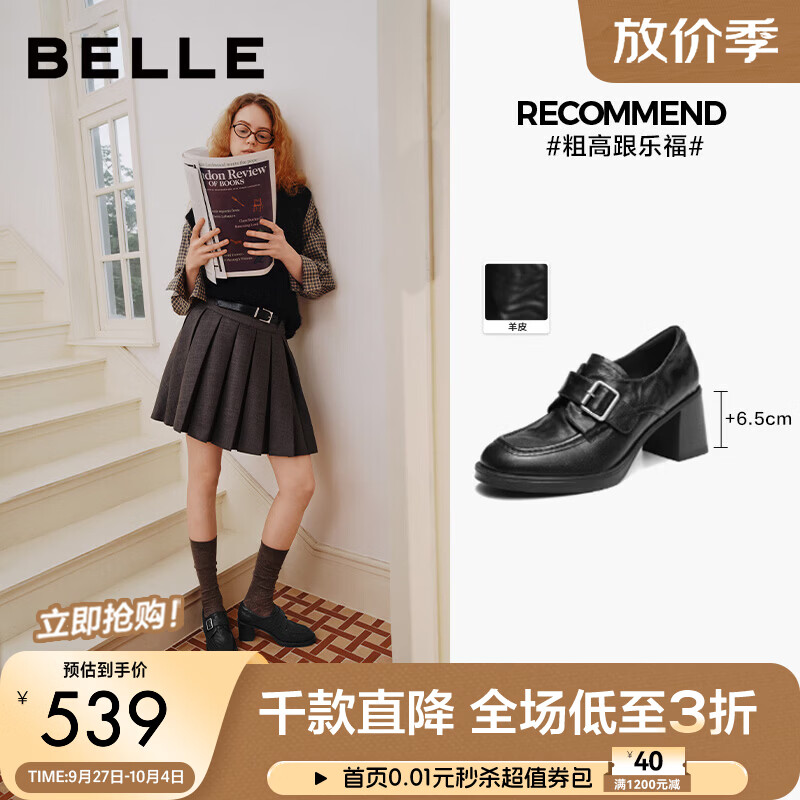 百丽皮带扣乐福鞋女2026秋新商场同款细腻真皮高跟乐福鞋F8N1DCA6 黑色【+6.5CM】 37 (235mm)
