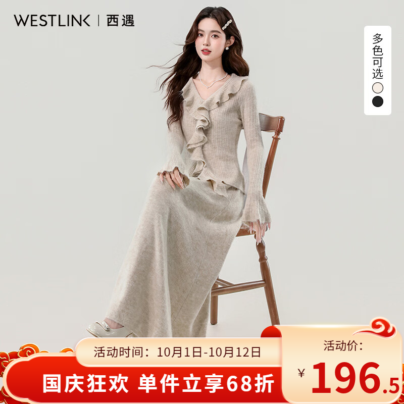 西遇（Westlink）V领木耳边针织套装女2026秋收腰上衣大摆半身长裙温柔两件套 杏色 付款15天 M (160)