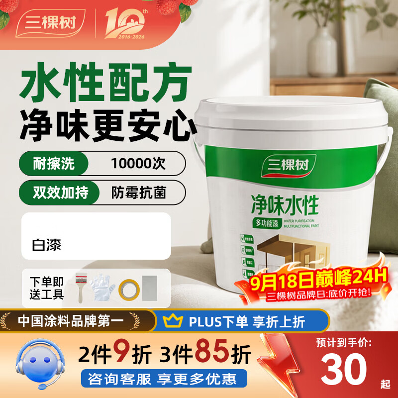 三棵树漆（SKSHU）三合一乳胶漆净味水性多功能漆翻新改色DIY修复补墙室家用墙面漆 白漆 1.25KG【可涂刷11~12 ㎡】