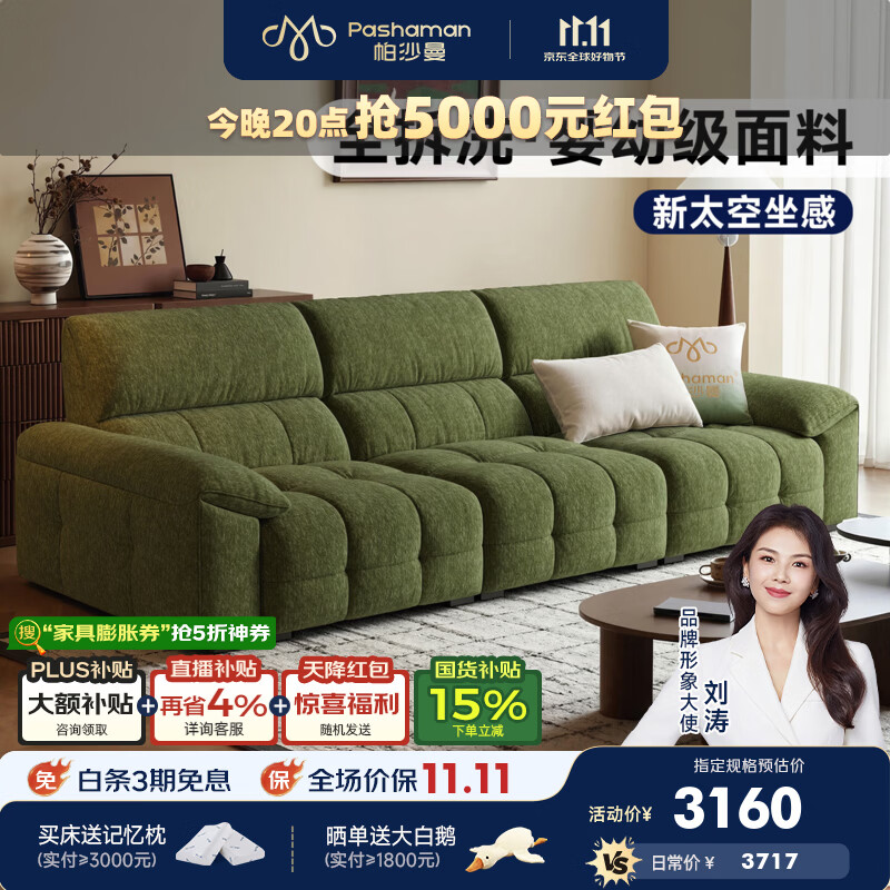 帕沙曼可拆洗沙发布艺小户型客厅现代简约云朵沙发雪尼尔直排绿色1137BF 2.93米多人位【全拆洗设计】 ultra+版|防猫抓雪尼尔CKS061 硅胶绵+紫罗兰+竹炭海绵