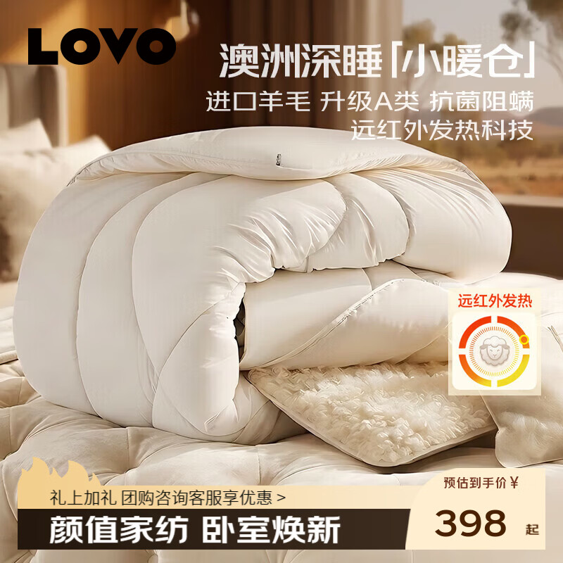 LOVO罗莱家纺 A类抗菌夏被 可机洗七星超柔空调被子被芯学生单双人 【51%澳毛深睡】A类抗菌羊毛加厚冬被 200*230cm【适合1.5m/1.8双人床】