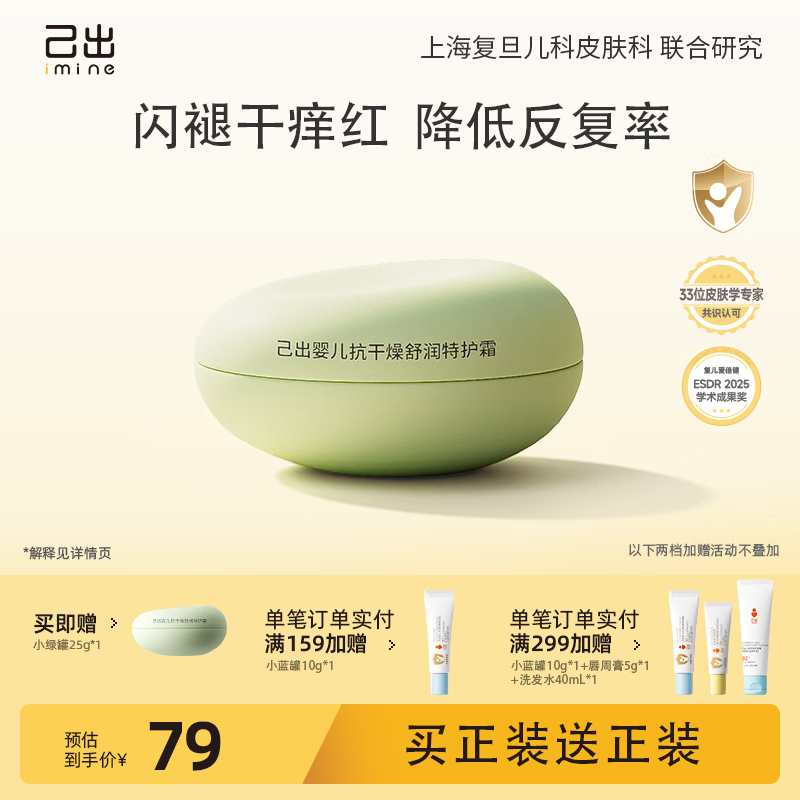 己出复旦儿科小绿罐AD霜婴儿儿童面霜宝宝霜舒缓保湿秋冬季特护霜 【买25g到手50g】小绿罐25g*1