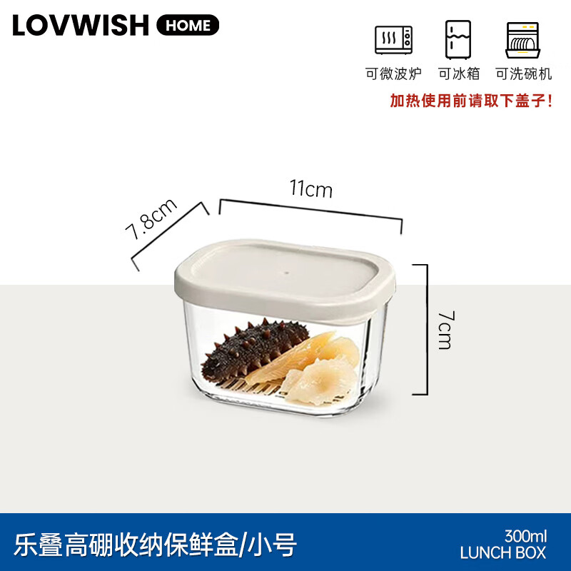 LOVWISH玻璃保鲜盒冰箱专用收纳容器冷冻食品密封盒冷藏蔬菜食物分装盒 乐叠辅食盒【可微波】小号300ml*1