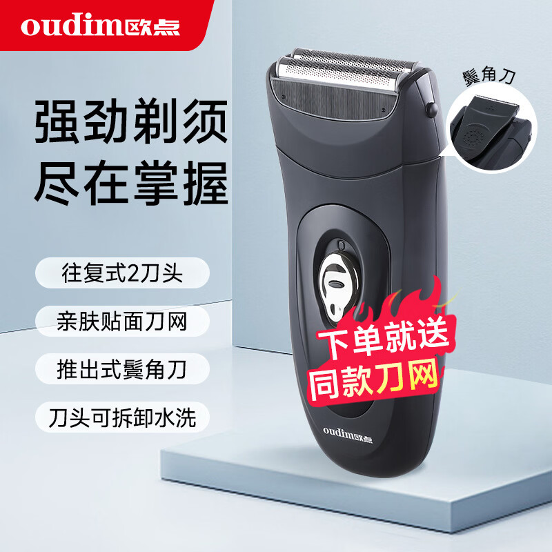 欧点电动剃须刀往复式刮胡刀鬓角修剪器男士刨须刀刮脸刀脱毛刀 插头电源线 生日礼物送老公送男朋友 【2刀头+鬓角修剪】 京东折扣/优惠券