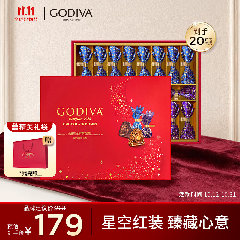 歌帝梵（Godiva）【臻心巧制】臻粹果仁巧克力高端礼盒20颗200g  零食 生日礼物