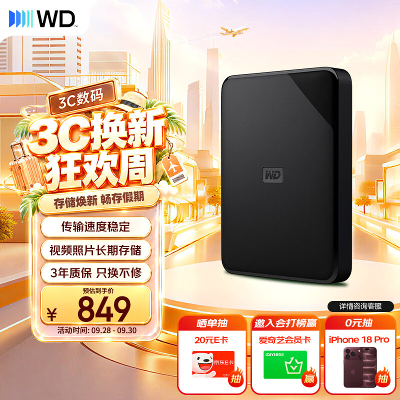西部数据（WD）移动硬盘2TB USB3.0 SE系列 2.5英寸 机械硬盘 笔记本电脑外接 外置存储办公 大容量家庭存储