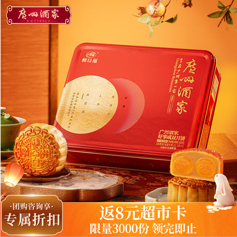 广州酒家好事成双月饼650g 4个 双蛋黄莲蓉广式中秋节送礼企业团购老字号